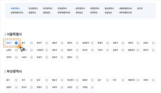 지역별 배출방법 지역 선택 페이지에 대한 설명 이미지